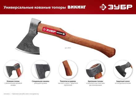 ЗУБР ВИКИНГ-7, 700/950 г, 400 мм, универсальный кованый топор (20632) купить в Нефтеюганске