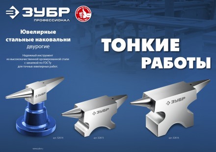 ЗУБР 400 г настольная, ювелирная стальная наковальня, Профессионал (32614) купить в Нефтеюганске