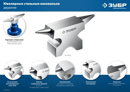 ЗУБР 400 г настольная, ювелирная стальная наковальня, Профессионал (32614) купить в Нефтеюганске