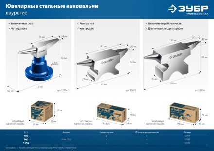 ЗУБР 400 г настольная, ювелирная стальная наковальня, Профессионал (32614) купить в Нефтеюганске