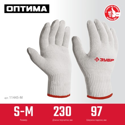 ЗУБР ОПТИМА, S-M, х/б перчатки без покрытия, 10 класс (11445-M) купить в Нефтеюганске