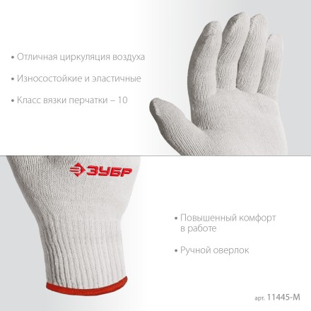ЗУБР ОПТИМА, S-M, х/б перчатки без покрытия, 10 класс (11445-M) купить в Нефтеюганске