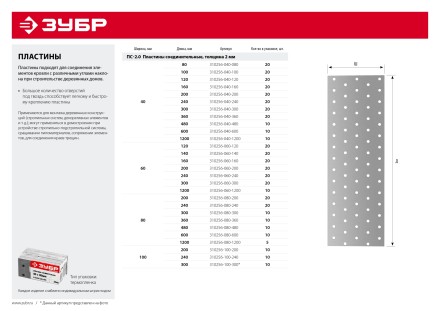 ЗУБР ПС-2.0, 40 x 160 x 2 мм, цинк, соединительная пластина (310256-040-160) купить в Нефтеюганске