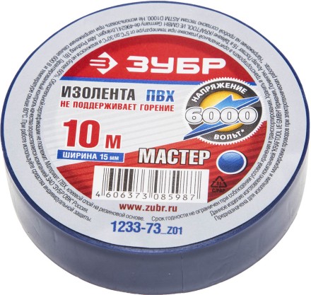 Изолента ЗУБР &quot;МАСТЕР&quot; синяя, ПВХ, не поддерживающая горение, 6000 В, 15мм х 10м 1233-73_z01 купить в Нефтеюганске