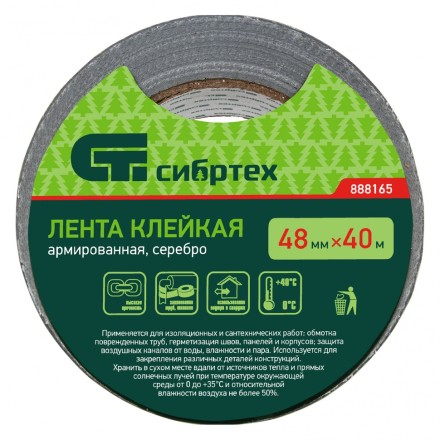 Лента клейкая армированная, 48 мм х 40 м, серебро Сибртех 888165 купить в Нефтеюганске