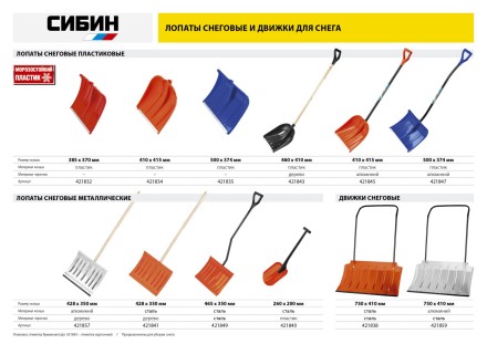 Лопата снеговая пластиковая с алюминиевой планкой, с деревянным черенком и V-ручкой, 460мм, черная, СИБИН 421843 421843 купить в Нефтеюганске