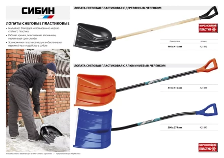 Лопата снеговая пластиковая с алюминиевой планкой, с деревянным черенком и V-ручкой, 460мм, черная, СИБИН 421843 421843 купить в Нефтеюганске