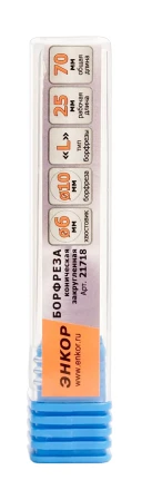 Борфреза Коническая закругленная L 6х10 Энкор 21718 купить в Нефтеюганске