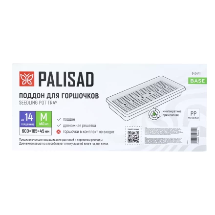 Поддон для рассады Palisad 600х185х45 мм, пластиковый, дренаж. система, под 14 горшочков 460 мл., 643441 купить в Нефтеюганске