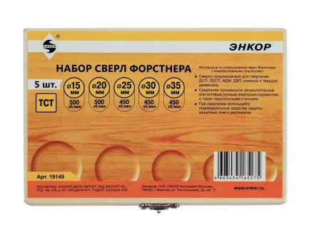 Набор сверл д/дерева 5шт Форстнера ТСТ Энкор 19149 купить в Нефтеюганске