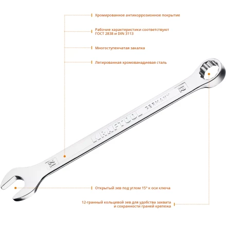 Ключи комбинированные KRAFTOOL, Cr-V, DIN 3113 27079-12 купить в Нефтеюганске