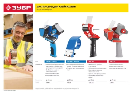 Диспенсеры для клейких лент серия ПРОФЕССИОНАЛ купить в Нефтеюганске