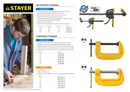 Струбцина STAYER &quot;PROFI&quot; ручная пистолетная, 150мм 32242-15 купить в Нефтеюганске