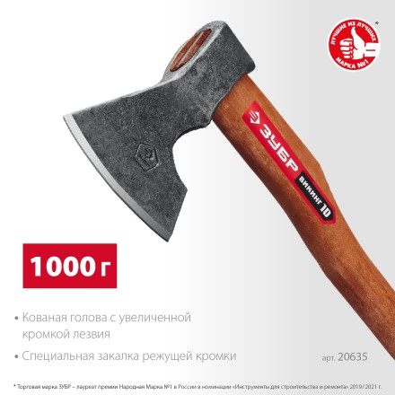 ЗУБР ВИКИНГ-10, 1100/1450 г, 500 мм, универсальный кованый топор (20635) купить в Нефтеюганске
