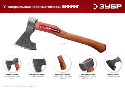 ЗУБР ВИКИНГ-10, 1100/1450 г, 500 мм, универсальный кованый топор (20635) купить в Нефтеюганске