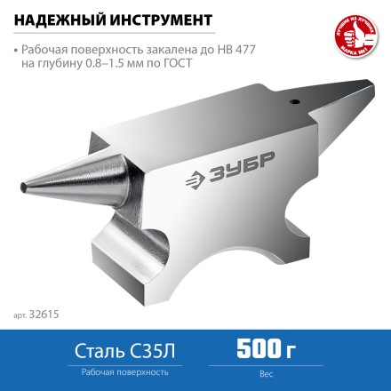 ЗУБР 500 г, ювелирная стальная наковальня, Профессионал (32615) купить в Нефтеюганске