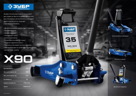 Домкрат гидравлический подкатной X90, 3,5т, 100-533мм, ЗУБР Профессионал 43054-3.5 43054-3.5 купить в Нефтеюганске