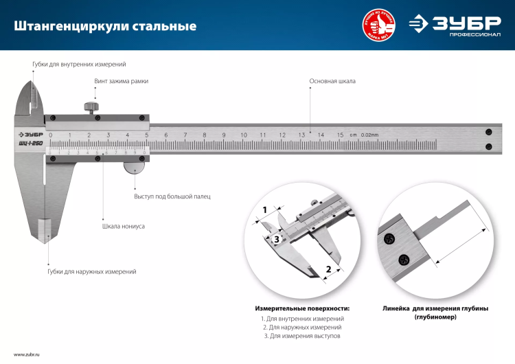 ЗУБР ШЦ-1-250, 250 мм, стальной штангенциркуль, Профессионал (34514-250) купить в Нефтеюганске