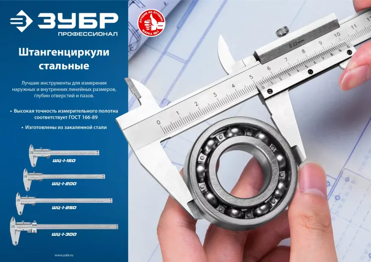 ЗУБР ШЦ-1-250, 250 мм, стальной штангенциркуль, Профессионал (34514-250) купить в Нефтеюганске