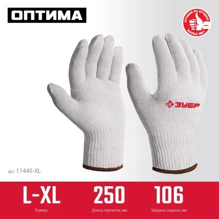 ЗУБР ОПТИМА, L-XL, х/б перчатки без покрытия, 10 класс (11445-XL) купить в Нефтеюганске