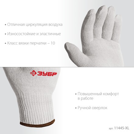 ЗУБР ОПТИМА, L-XL, х/б перчатки без покрытия, 10 класс (11445-XL) купить в Нефтеюганске