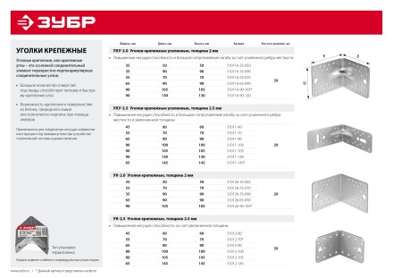 ЗУБР УК-2.5, 90 x 105 x 105 x 2.5 мм, цинк, крепежный уголок (31012-105) купить в Нефтеюганске