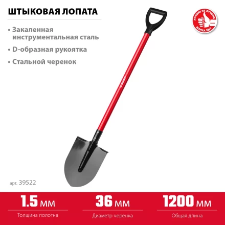 ЗУБР МАСТЕР, 270 х 210 х 1200 мм, полотно 1.5 мм, закалено, стальной прямой черенок с рукояткой, тип ЛКО, штыковая лопата (39522) купить в Нефтеюганске