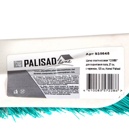 Щетка пластмассовая для подметания пола с комбинированной щетиной, 27 см, с черенком, 120 cм, Home Palisad 935645 купить в Нефтеюганске