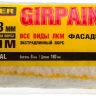 Ролик сменный ФАСАДНЫЙ "GIRPAINT", ворс 18мм, ручка 8мм, d=58/180мм, STAYER Profi 02142-18_z01 купить в Нефтеюганске