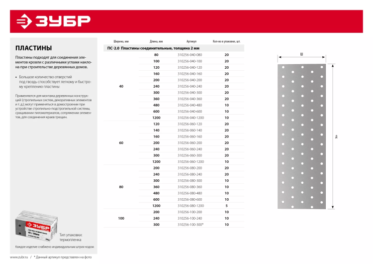 ЗУБР ПС-2.0, 60 x 1200 x 2 мм, цинк, соединительная пластина (310256-060-1200) купить в Нефтеюганске