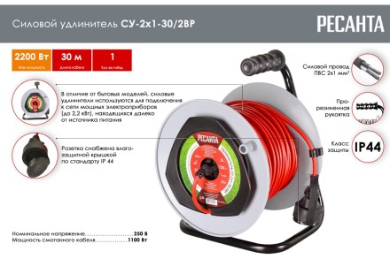 Удлинитель силовой на катушке Ресанта СУ-2х1-30/2ВР (с выкл., 1 розетка, IP44) 61/118/11 купить в Нефтеюганске