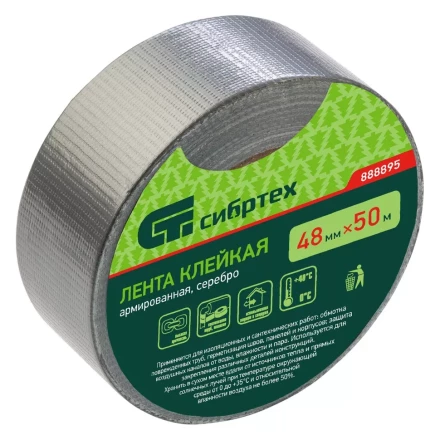 Лента клейкая армированная, 48 мм х 50 м, серебро Сибртех 888895 купить в Нефтеюганске