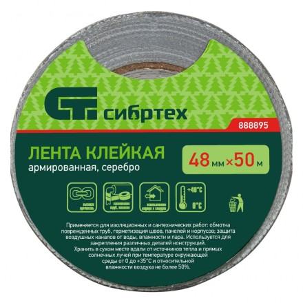 Лента клейкая армированная, 48 мм х 50 м, серебро Сибртех 888895 купить в Нефтеюганске
