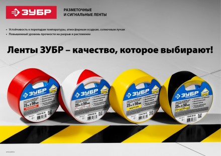 Сигнальная лента ЗУБР &quot;МАСТЕР&quot;, цвет красно-белый, 75мм х 200м 12240-75-200 купить в Нефтеюганске