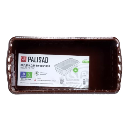 Поддон для рассады Palisad 322х166х82 мм, пластиковый, 3 шт, под 8 горшочков 250 мл., 643442 купить в Нефтеюганске