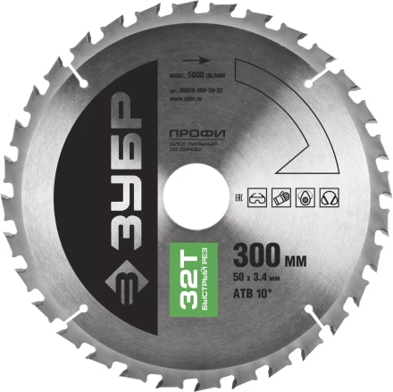 Диск пильный ЗУБР &quot;ПРОФИ&quot; &quot;Быстрый рез&quot; по дереву, 32Т, 300х50мм 36850-300-50-32 купить в Нефтеюганске