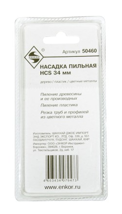 Насадка пильная 34 мм HСS д/МФЭ Энкор 50460 купить в Нефтеюганске