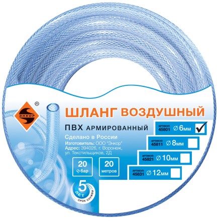 Шланг для воздуха ПВХ ф 6мм х 20м Энкор 45801 купить в Нефтеюганске