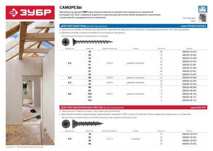 Саморезы фосфатированные с крупной резьбой, гипсокартон-дерево, ЗУБР 300036-42-070, PH2, 4,2 x 70 мм, 20 шт 300036-42-070 купить в Нефтеюганске