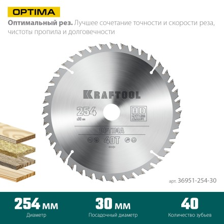 Диск пильный OPTIMA, повышенный ресурс 36951-254-30 купить в Нефтеюганске