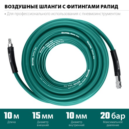 Воздушный шланг KRAFTOOL с фитингами рапид 10х15 мм 06588-10 купить в Нефтеюганске