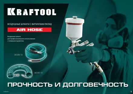 Воздушный шланг KRAFTOOL с фитингами рапид 10х15 мм 06588-10 купить в Нефтеюганске