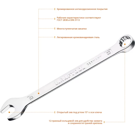 Ключи комбинированные KRAFTOOL, Cr-V, DIN 3113 27079-13 купить в Нефтеюганске