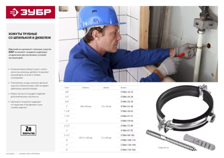 ЗУБР &quot;МАСТЕР&quot;. Хомут трубный с гайкой, оцинкованный, в комплекте с сантехнической шпилькой и дюбелем, 2 1/2&quot;, 1шт 37866-75-80 купить в Нефтеюганске