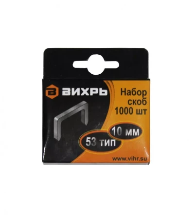 Скобы Вихрь для мебельного степлера  10мм  тип 53 купить в Нефтеюганске