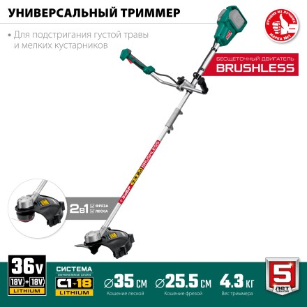 ЗУБР С1-18, 36 В, 35/25.5 см, без АКБ, бесщеточный триммер (ТАБ-365) купить в Нефтеюганске