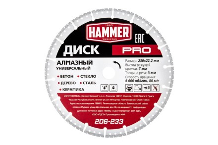 Круг алмазный HAMMER (206-233) Ф230х22мм универсальный купить в Нефтеюганске