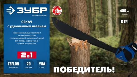 ЗУБР 450/605 мм Секач с удлиненным лезвием (20820) купить в Нефтеюганске