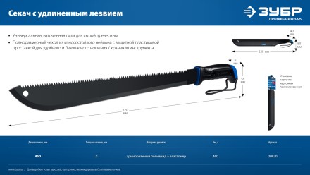 ЗУБР 450/605 мм Секач с удлиненным лезвием (20820) купить в Нефтеюганске