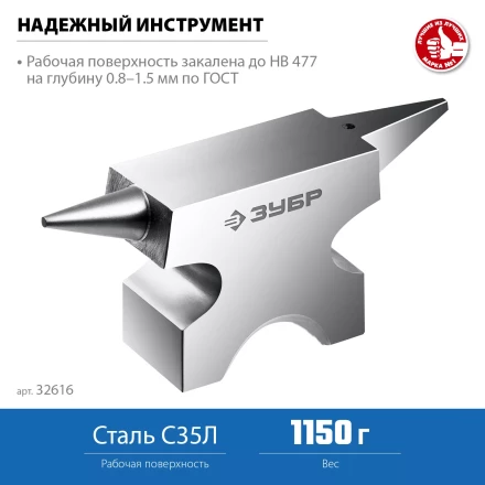 ЗУБР 1150 г, ювелирная стальная наковальня, Профессионал (32616) купить в Нефтеюганске